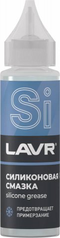 LN1538 - Смазка силиконовая LAVR Silicon grease -  30 мл