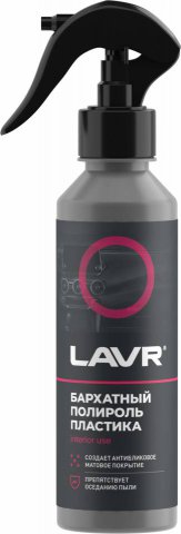 LN2408 - Для пластика Полироль Бархатный LAVR Plastic Polish Velvet Effect - 255 мл