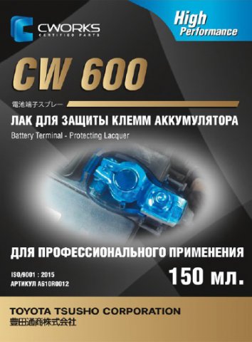 A610R0012 - Лак для защиты клемм аккумулятора CW-600, 150мл