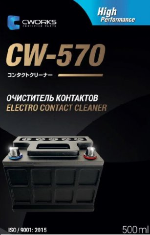 A610R0028 - Очиститель контактов CW-570, 500мл
