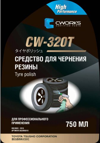 A620R0010 - Средство для чернения резины CW-320Т, 750мл