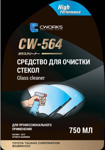 A620R0005 - Средство для очистки стекол CW-564, триггер 750мл