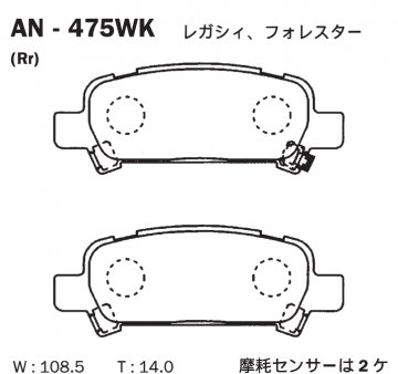 AN-475WK - Колодки SUBARU Impreza, Legacy (1998-2006) задние