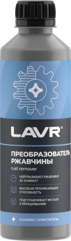 LN1435 - Преобразователь ржавчины LAVR No Rust Fast Effect - 310 мл