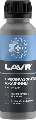 LN1434 - Преобразователь ржавчины LAVR No Rust Fast Effect - 120 мл