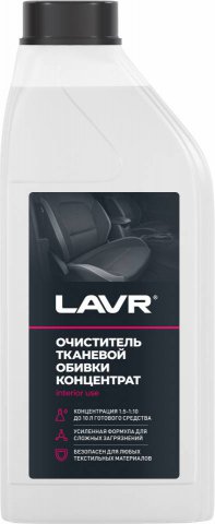 LN1462 - Очиститель обивки салона "Против сложных загрязнений" (концентрат 1:5-10) LAVR Textile cleaner  -1 л