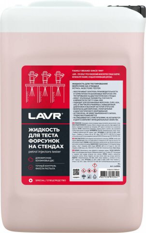 LN2004 - Жидкость для тестирования форсунок LAVR Inject Tester - 5 л