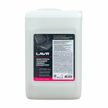 LN1463 - Очиститель обивки салона "Против сложных загрязнений" (концентрат 1:5-10) LAVR Textile cleaner  -5 л