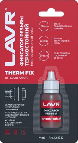 LN1732 - Фиксатор резьбы неразъёмный «Термостойкий» LAVR Therm FIX Heat-resistant thread locker, 9 мл